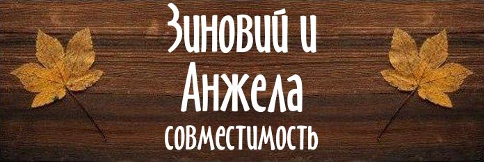 Совместимость имен