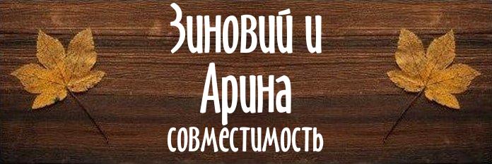 Совместимость имен