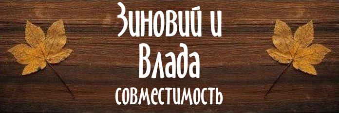 Совместимость имен