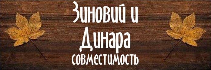 Совместимость имен