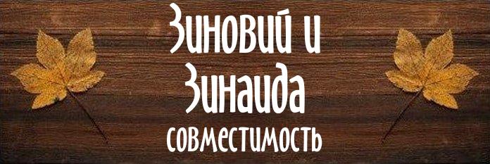 Совместимость имен