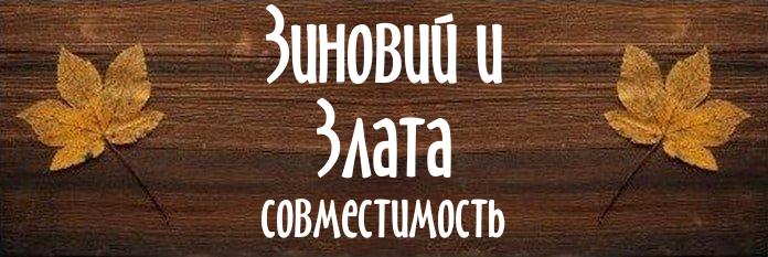 Совместимость имен