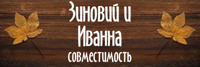 Совместимость имен