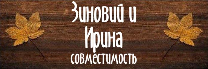 Совместимость имен