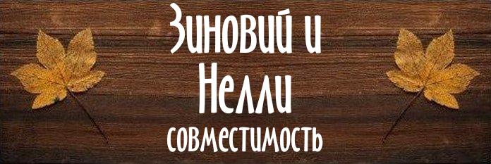 Совместимость имен