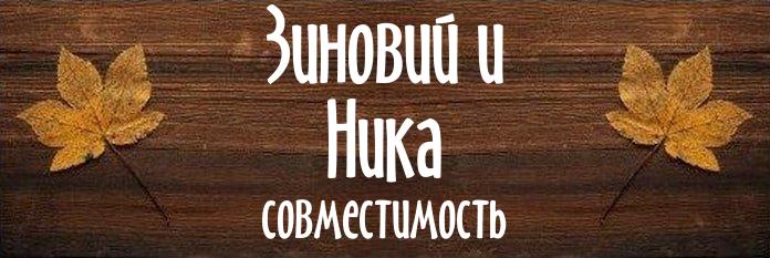 Совместимость имен