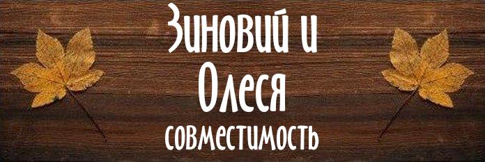 Совместимость имен