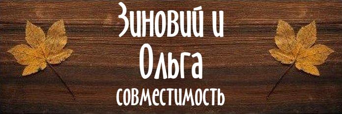 Совместимость имен