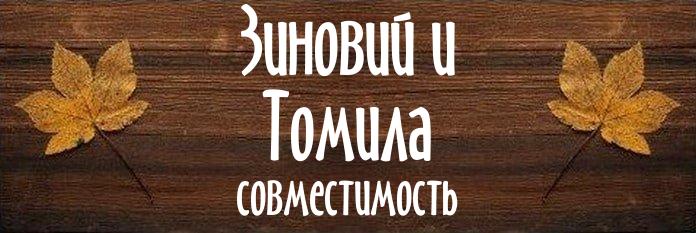 Совместимость имен