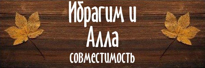 Совместимость имен