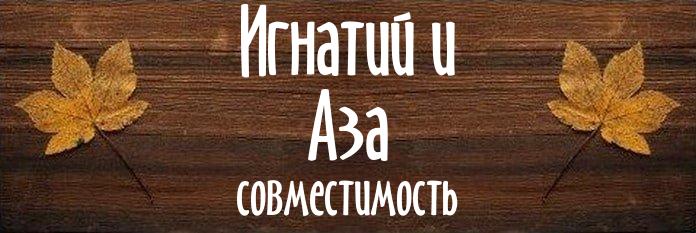 Совместимость имен