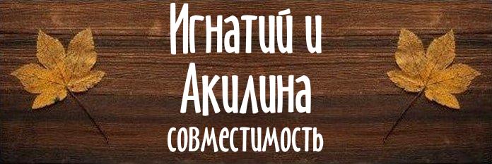 Совместимость имен