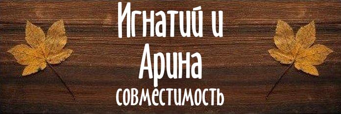 Совместимость имен