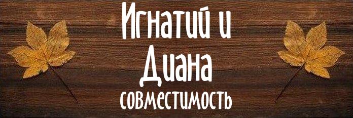 Совместимость имен