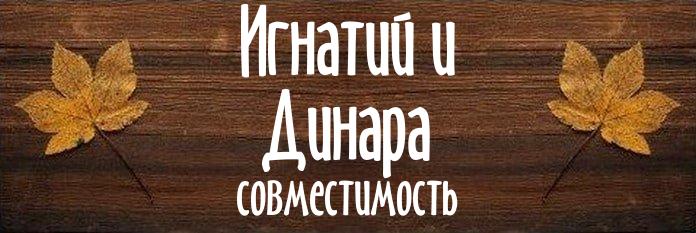 Совместимость имен