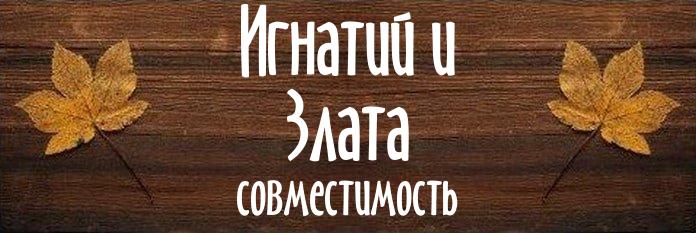 Совместимость имен