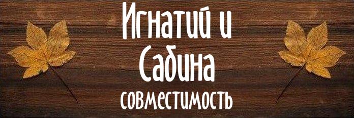 Совместимость имен