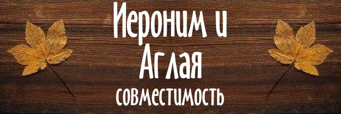 Совместимость имен