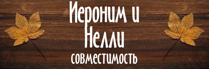 Совместимость имен