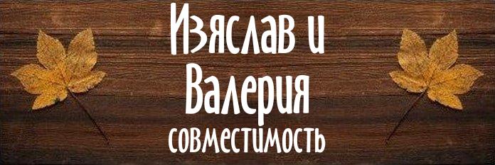 Совместимость имен