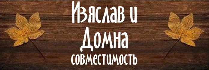 Совместимость имен