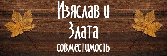 Совместимость имен