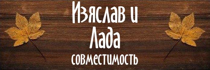 Совместимость имен