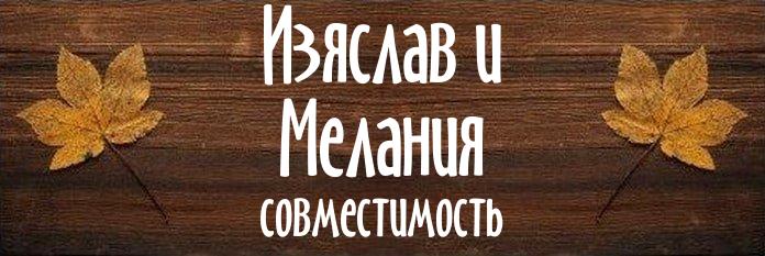 Совместимость имен