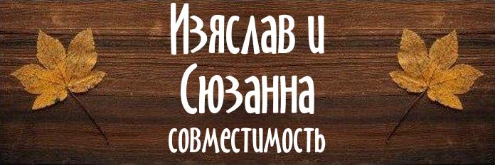 Совместимость имен