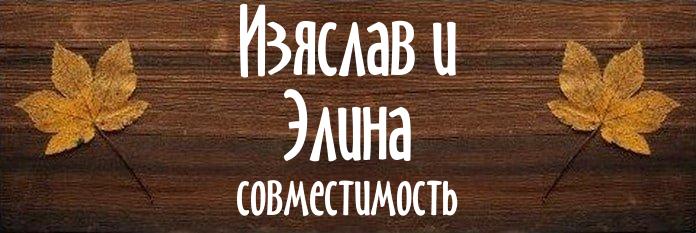 Совместимость имен