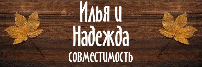 Совместимость имен
