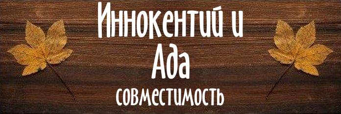 Совместимость имен