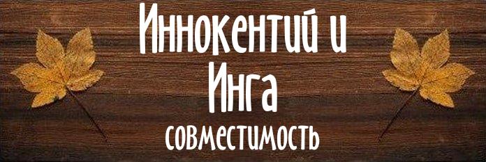 Совместимость имен