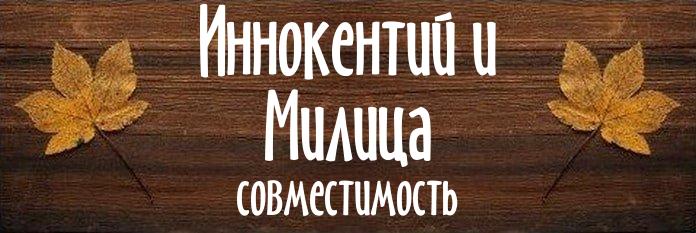 Совместимость имен