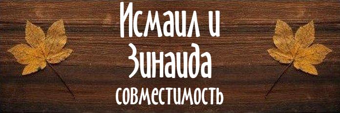 Совместимость имен