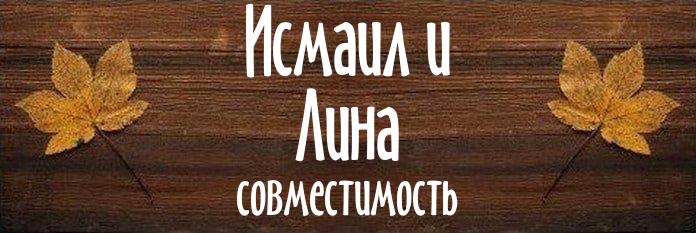 Совместимость имен