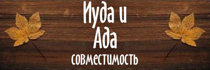 Совместимость имен