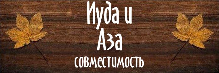 Совместимость имен