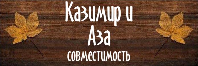 Совместимость имен