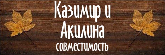 Совместимость имен