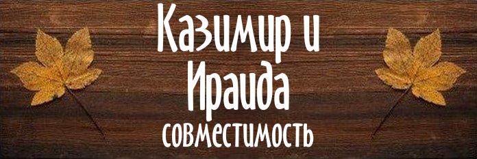 Совместимость имен