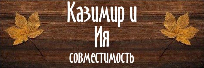 Совместимость имен