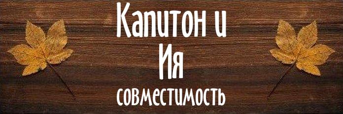 Совместимость имен