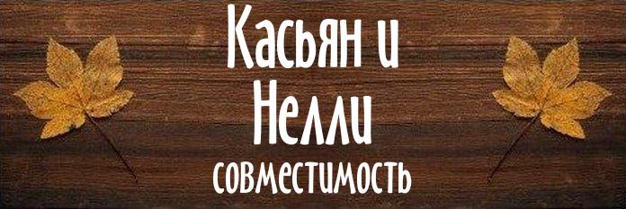 Совместимость имен