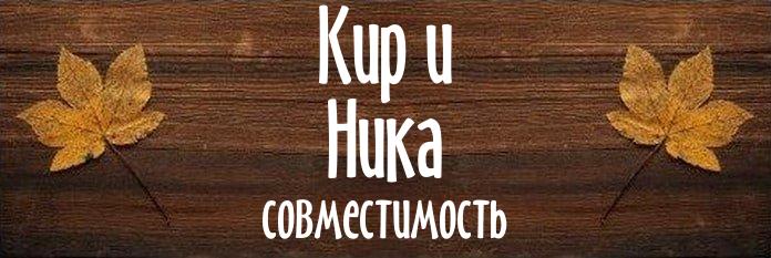 Совместимость имен