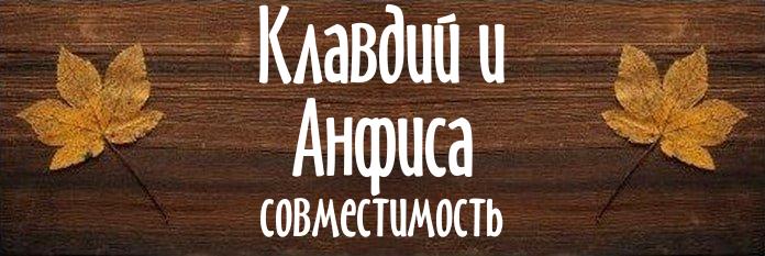 Совместимость имен