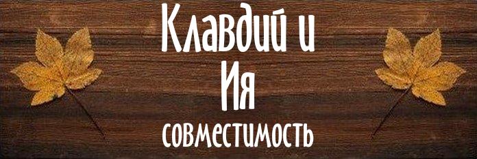 Совместимость имен