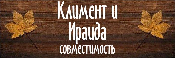 Совместимость имен