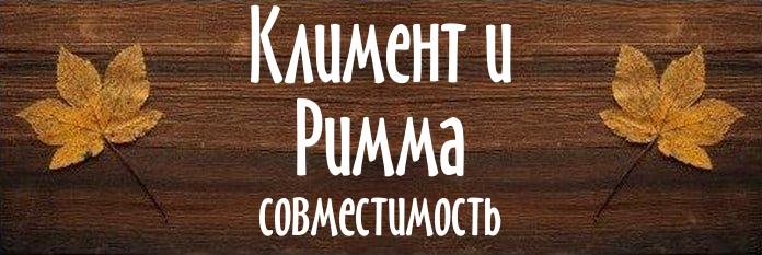 Совместимость имен