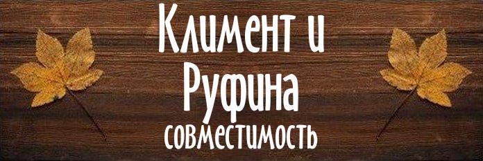 Совместимость имен